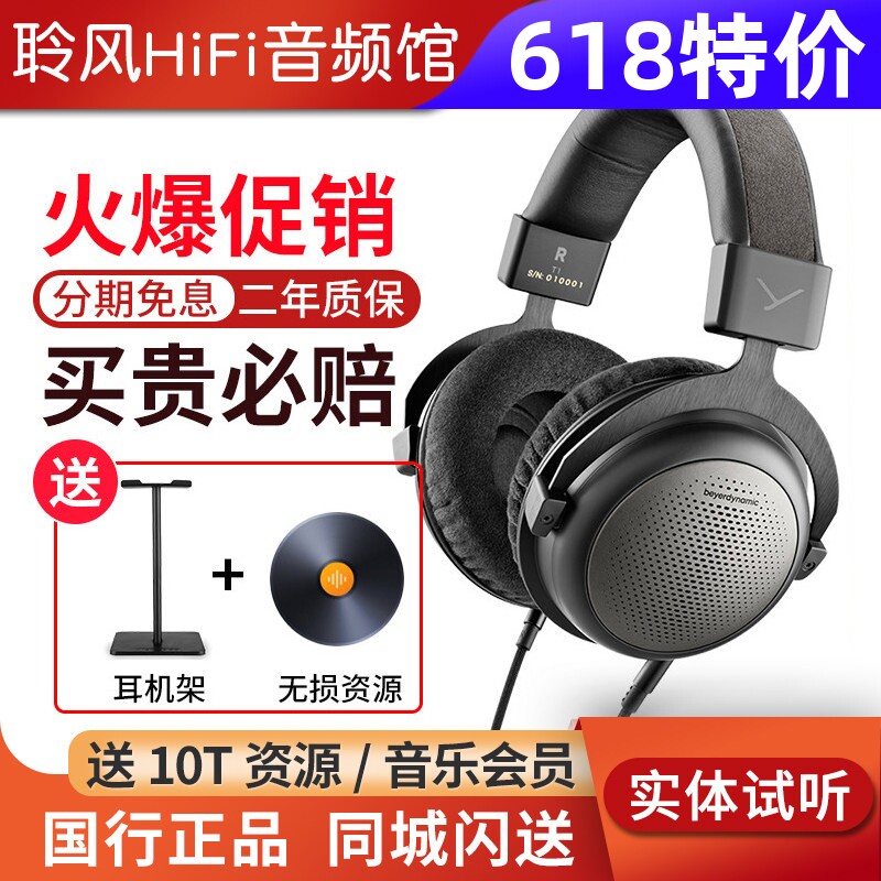 beyerdynamic/拜雅 T1 三代 T5 3代头戴式耳机HiFi发烧监听拜亚