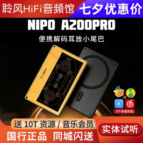 莱珀NIPO A200PRO便携解码耳放手机磁吸大尾巴HiFi发烧解码器