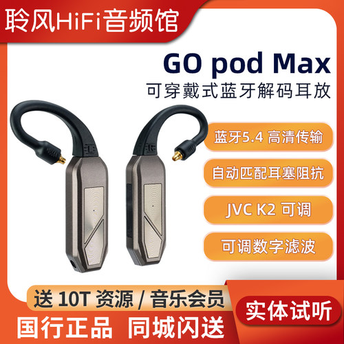 iFi悦尔法GO pod max高清蓝牙解码耳放TWS真无线蓝牙耳机耳挂