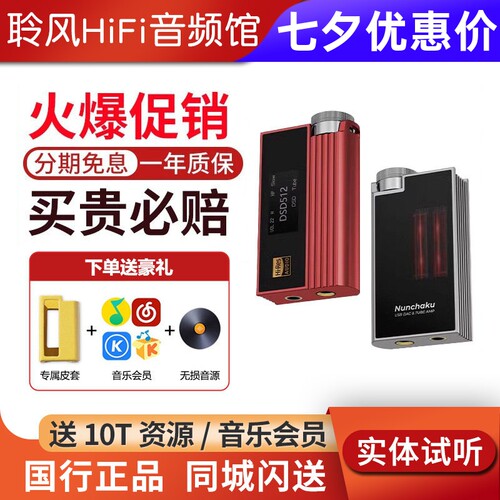 iBasso艾巴索 Nunchaku双截棍胆管小尾巴HiFi解码耳放DC Elite