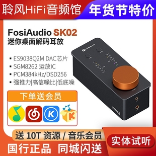 Fosi Audio弗西SK02台式解码耳放前级一体桌面耳机功率放大器SK01