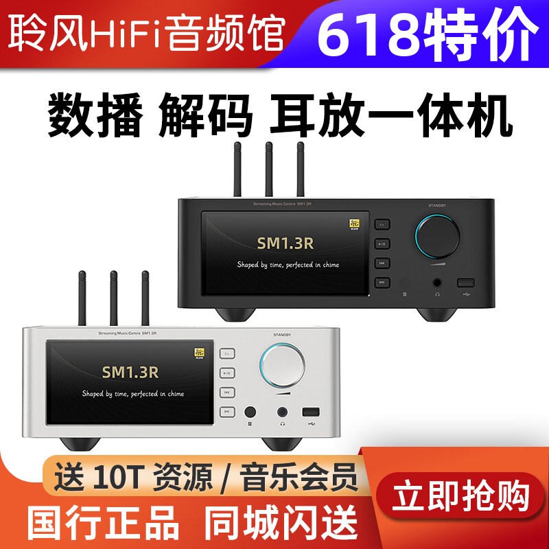 山灵SM1.3R流媒体数播解码一体机安卓HiFi高保真发烧级功放播放器