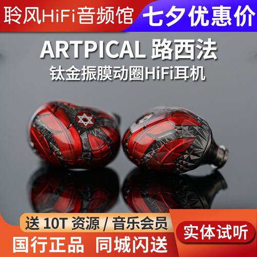 阿皮口ARTPICAL Lucifer路西法动圈耳机HiFi监听流行人声器乐耳塞