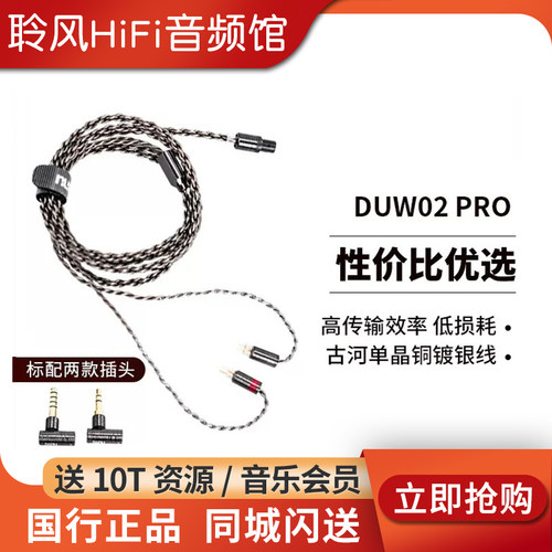 DUNU达音科DUW02 PRO单晶铜镀银mmcx耳机升级线4.4平衡线0.78定制
