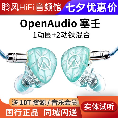 OpenAudio 塞壬SIREN 1动圈2动铁耳机HIFI发烧入耳式耳塞树脂腔体