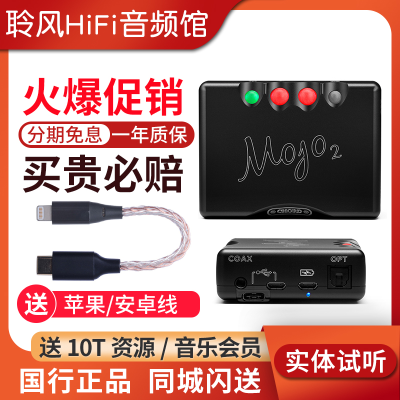 和弦CHORD Mojo2/mojo二代解码耳放一体机电脑声卡DAC耳机放大器