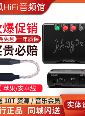 和弦CHORD Mojo2/mojo二代解码耳放一体机电脑声卡DAC耳机放大器
