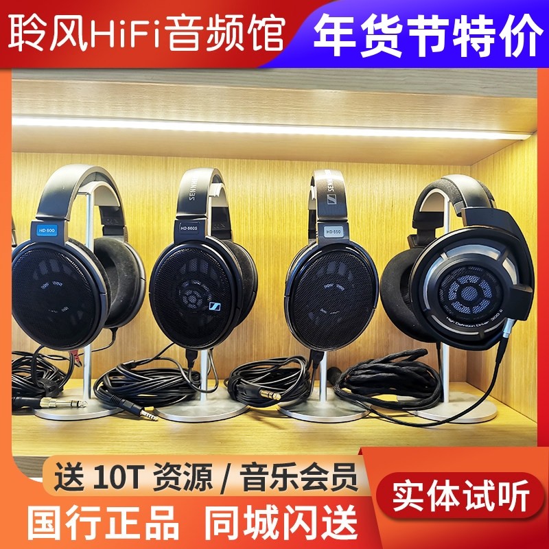 SENNHEISER/森海塞尔HD660S2 HD650 HD600头戴HiFi耳机HD620S国行,影音电器,有线HIFI耳机,淘宝优惠券,粉丝福利购,淘宝优惠卷