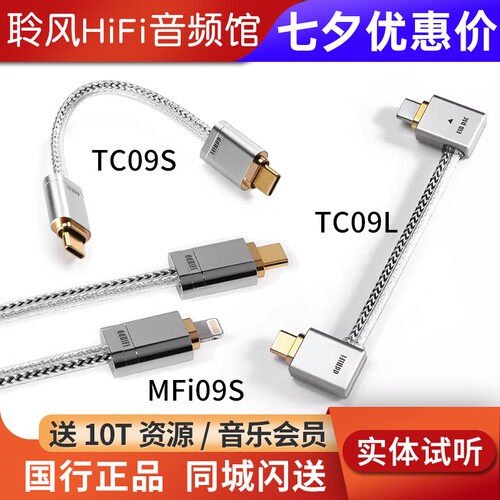 ddHiFi TC09S/L安卓苹果USB弯插OTG解码数据音频线MFi09S BA BC