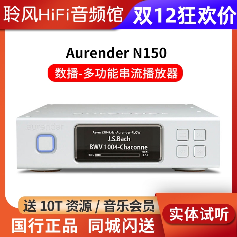aurender/欧然德 N150 数字音乐串流转盘网络硬盘播放器HIFI数播