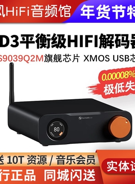 Fosi Audio弗西ZD3平衡dac解码器hifi发烧蓝牙HDMI光纤RCA前级XLR