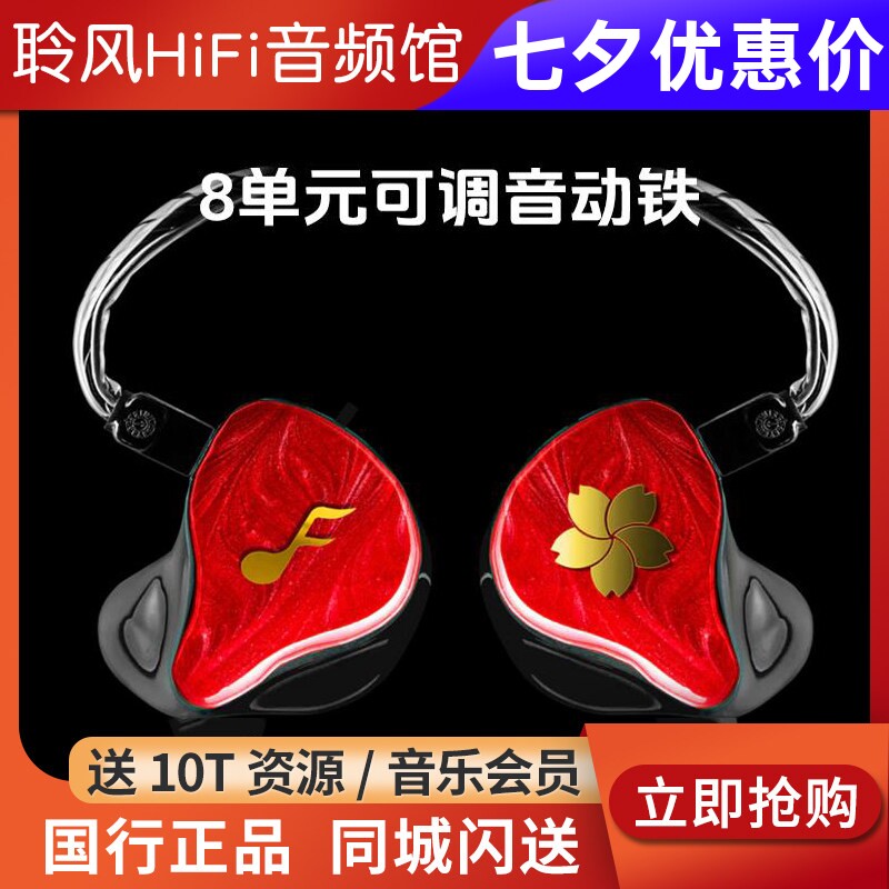 FATfreq SAKURA樱花入耳式八单元动铁hifi有线耳机可调音定制