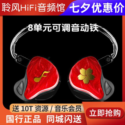 FATfreq SAKURA樱花入耳式八单元动铁hifi有线耳机可调音定制