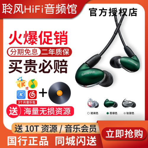 Shure/舒尔 SE846二代清澈版四动铁耳机带麦Aonic5入耳式HiFi耳塞