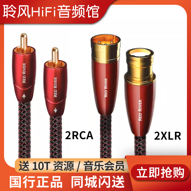 线圣红河2RCA卡农XLR音频信号线