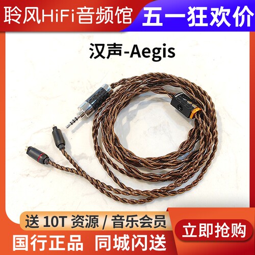 HanSound汉声Aegis耳机升级线单晶金银合金混绞OCC李兹铜0.78MMCX