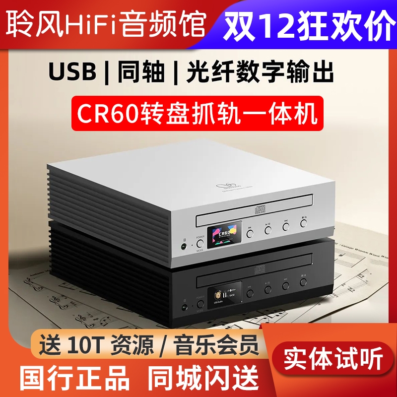 山灵CR60 CD转盘抓轨一体机数字播放器光纤同轴USB CD机EC Zero T