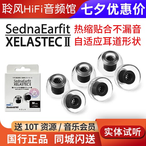 韩国AZLA XELASTEC 2 二代耳机套TPU带滤网耳塞套防滑帽入耳式医用硅胶套抗敏降噪隔音