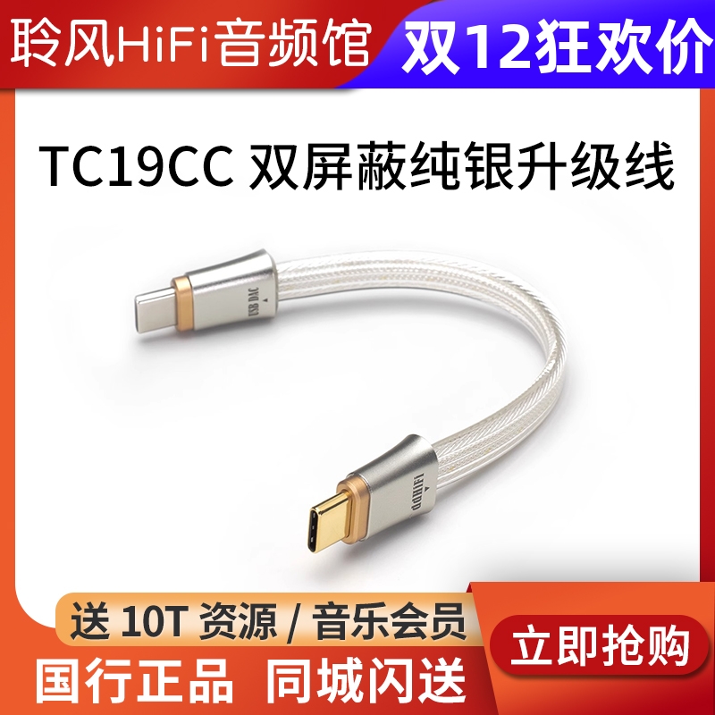 ddHiFi TC19CC安卓苹果USB直插OTG解码音频双屏蔽纯银信号升级线