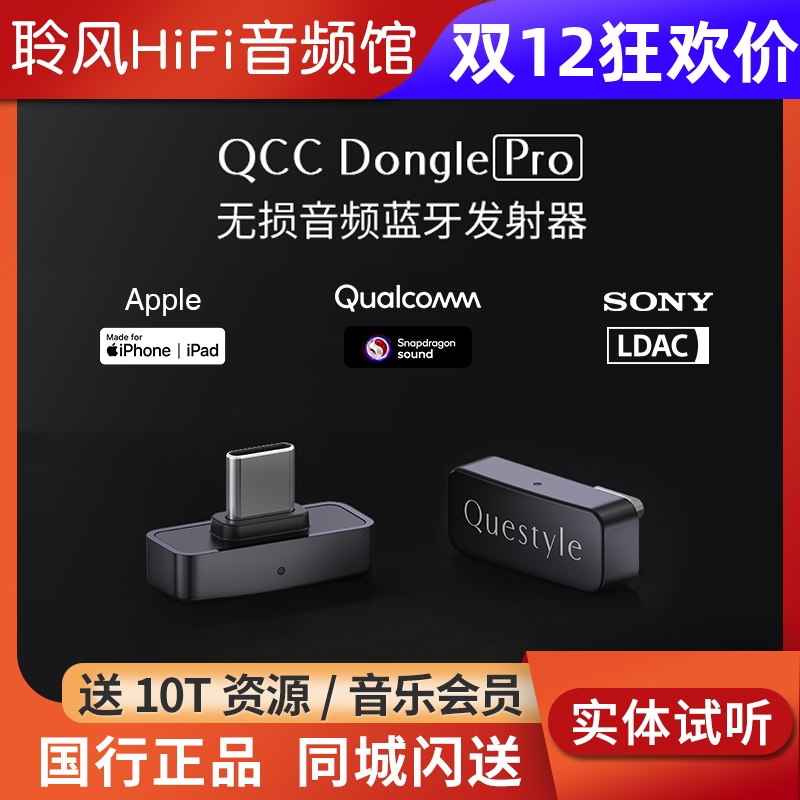 旷世QCC Dongle Pro无损LDAC蓝牙发射器HiFi无线适配苹果手机电脑