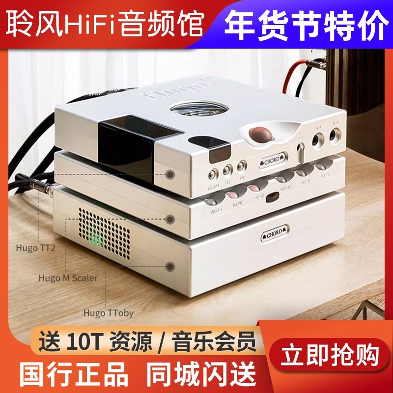CHORD/英国和弦 hugo TT2 发烧HiFi前级DAC音频解码器耳放蓝牙DSD