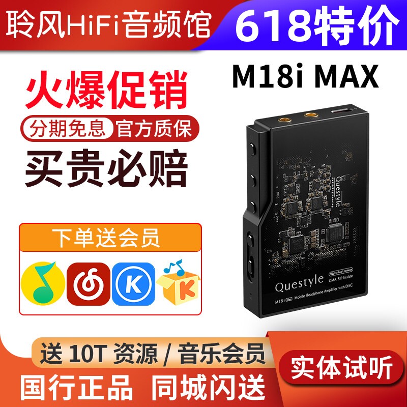 Questyle/旷世 M18i MAX 无损HiFi蓝牙解码耳放手机大尾巴M15I