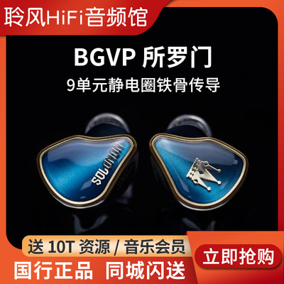 BGVP/焱声 所罗门圣殿Solomon 2动圈3动铁2静电2骨传导HiFi耳机塞