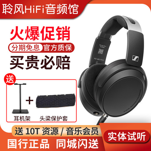 SENNHEISER/森海塞尔HD480PRO封闭式HiFi耳机监听录音棚混音PLUS