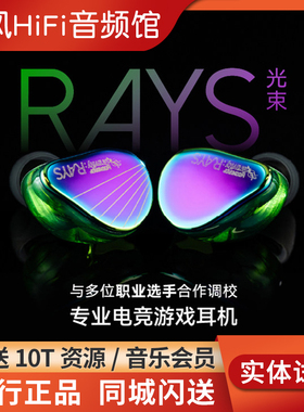 水月雨 光束/Rays 动圈平板Type-C解码HiFi耳机吃鸡电竞游戏耳塞