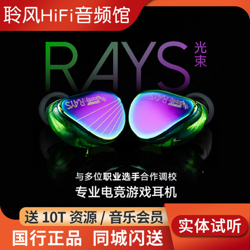 水月雨 光束/Rays 动圈平板Type-C解码HiFi耳机吃鸡电竞游戏耳塞