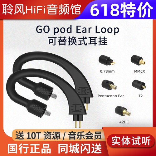 iFi/悦尔法 GO pod Ear Loop可替换式耳挂TWS真无线蓝牙耳机耳挂