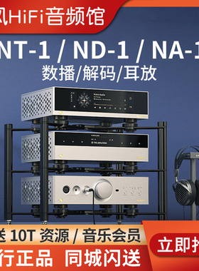 矩声Matrix NT-1 TT-1数播转盘支持外部时钟ND-1解码器NA-1耳放
