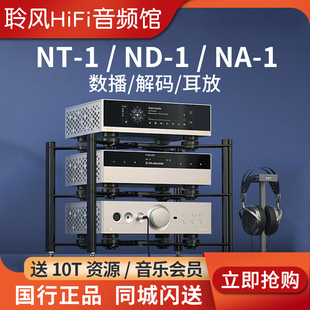 矩声Matrix NT-1 TT-1数播转盘支持外部时钟ND-1解码器NA-1耳放