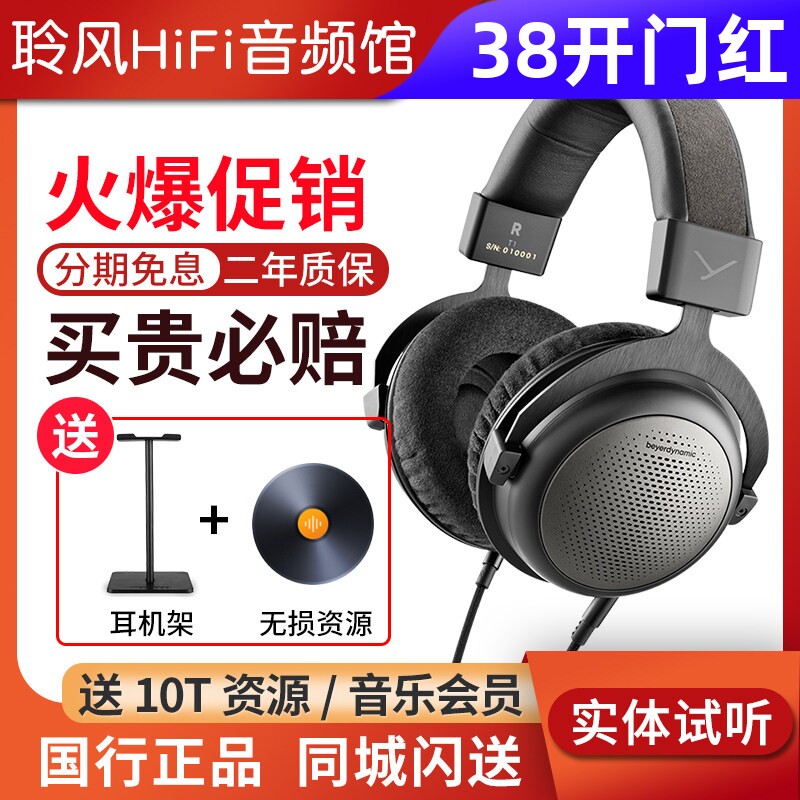 beyerdynamic/拜雅 T1 三代 T5头戴式耳机HiFi发烧监听耳机拜亚