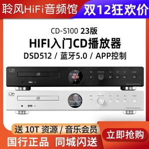 山灵CD-S100 (23版) CD播放机HIFI播放器家庭发烧音响蓝牙DSD解码