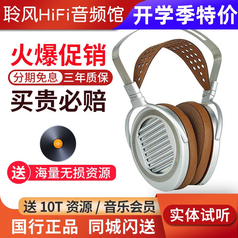 HIFIMAN海菲曼SUSVARA UNVEILED头戴式耳机旗舰纳米平板振膜发烧图片