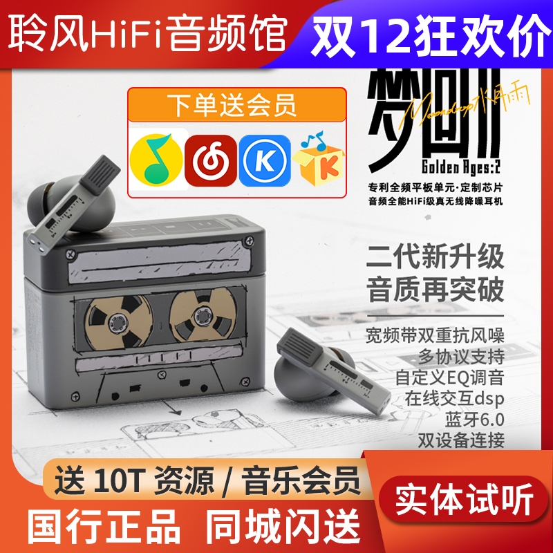 水月雨梦回2代Gold ages2入耳式HiFi主动降噪tws无线耳机蓝牙6.0