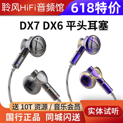 BGVP DX7 DX6平头耳机HiFi有线动圈入门级发烧平头耳塞可换线带麦