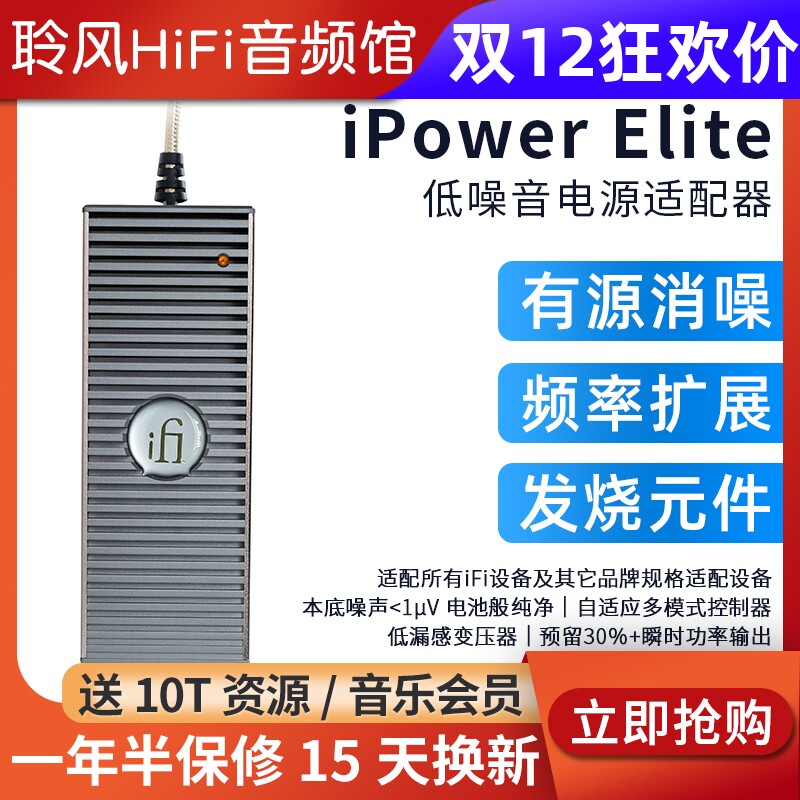 iFi悦尔法iPower Elite直流低噪音电源适配器hifi解码耳放消噪器