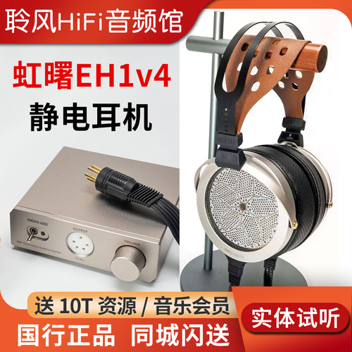 【预售】虹曙eh1 v4 有线头戴耳机hifi头戴式耳机有线hifi发烧级