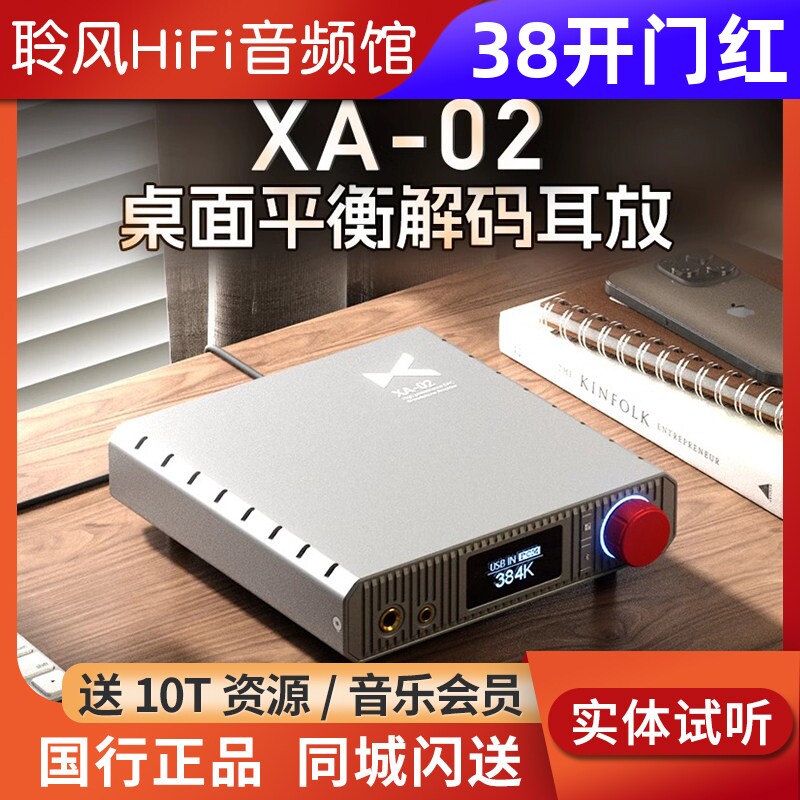 xDuoo/乂度XA-02平衡解码耳放hifi桌面耳机放大器蓝牙USB光纤同轴