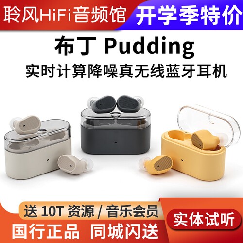 水月雨Pudding布丁TWS入耳式耳机真无线蓝牙6.0实时ANC主动降噪豆