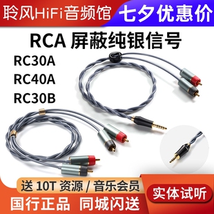 ddHiFi RC30A RC40A RC30B 3.5/4.4转RCA 双RCA屏蔽纯银信号线