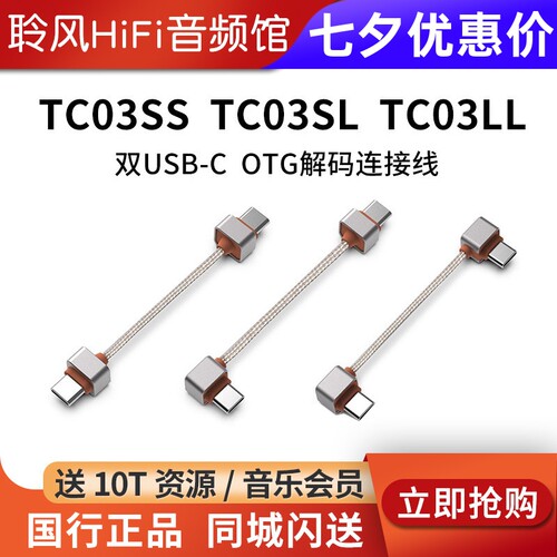 ddHiFi TC03SS TC03SL TC03LL双USB-C OTG解码连接线type-c小尾巴