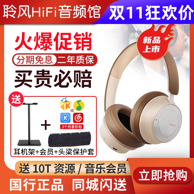 DALI/达尼 IO8头戴无线蓝牙耳机主动降噪35小时续航HiFi音响技术