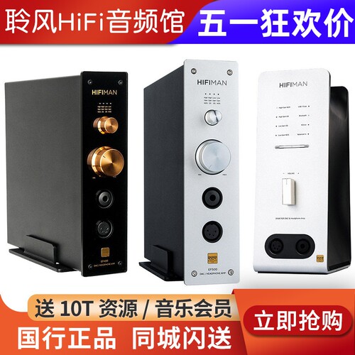 HIFIMAN海菲曼EF499网播EF400/EF500/EF600 HiFi解码耳放一体机