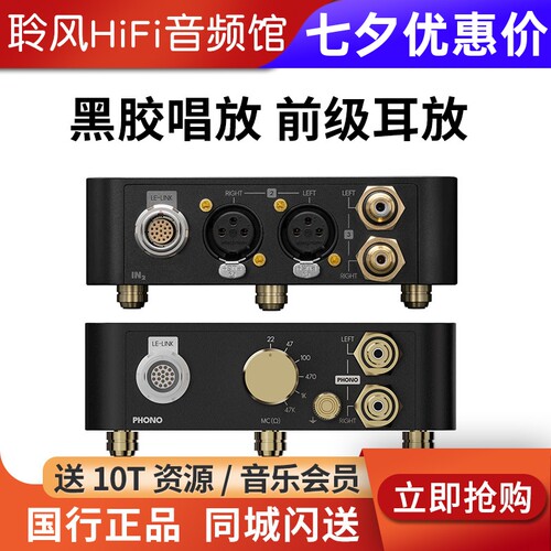 LAIV乐音芙 HARMONY LEXT黑胶唱放扩展器HiFi前级耳放