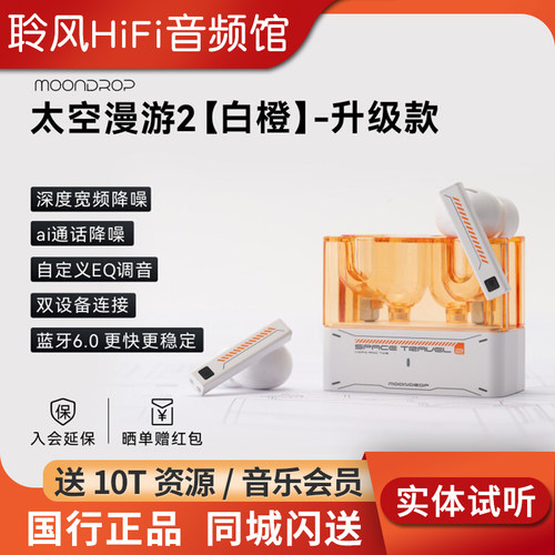 水月雨太空漫游2 Ultra真无线主动降噪AI调音HiFi游戏tws蓝牙耳机