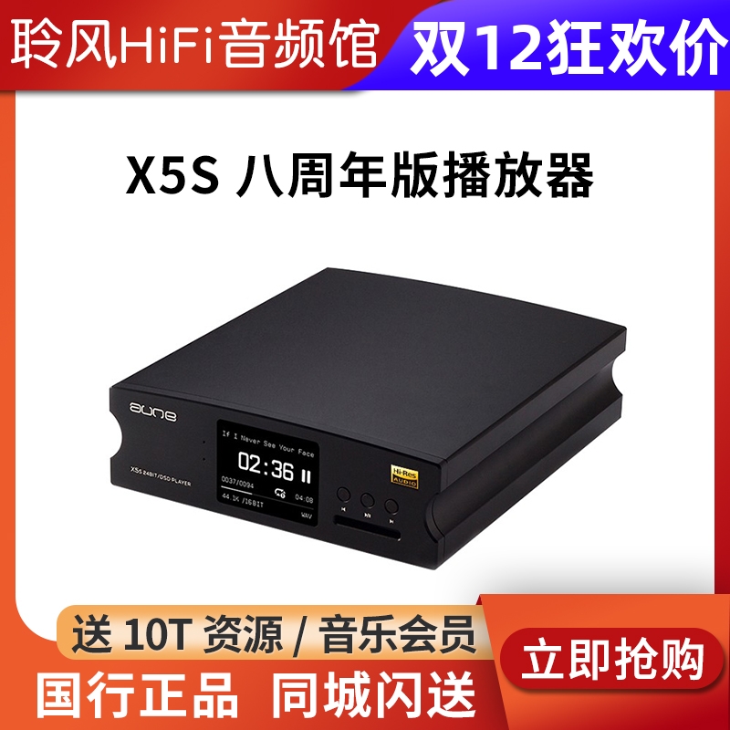 奥莱尔aune X5S蓝牙5.0无损音乐数字播放器DSD解码器hifi数字转盘