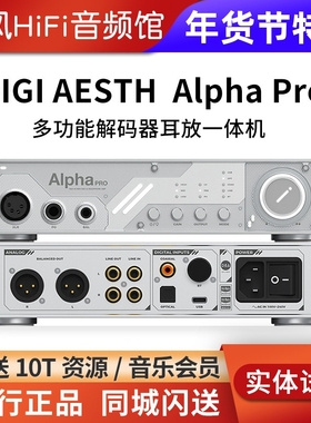 DIGI AESTH Alpha Pro全功能解码器耳放一体机DAC蓝牙ES9039MSPRO